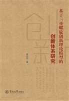 基于三重螺旋创新理论