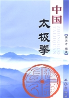 中国太极拳