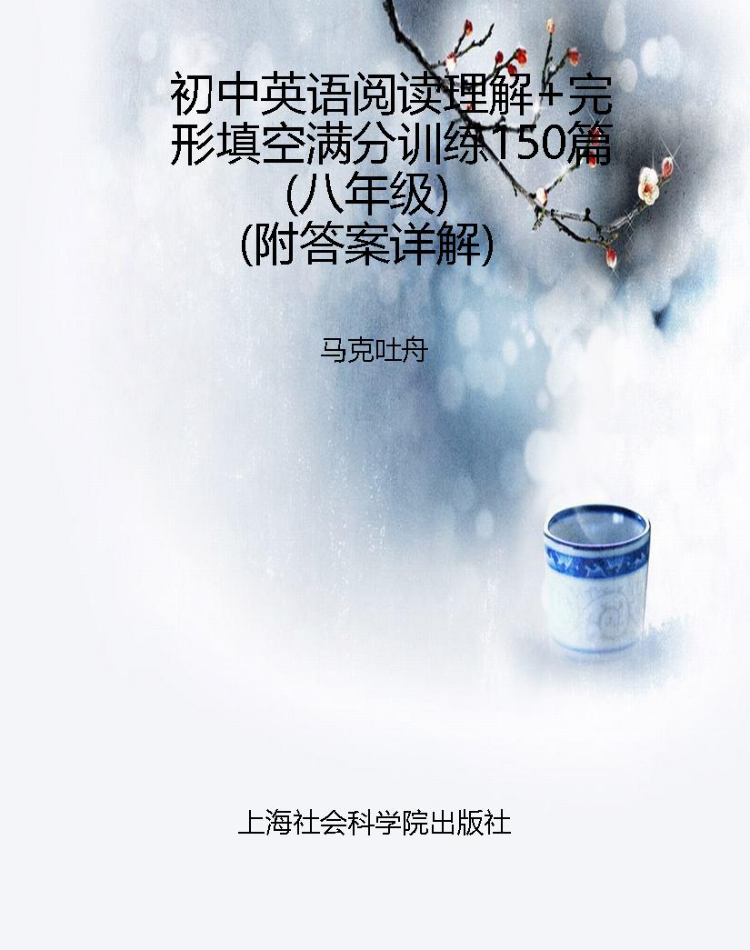 初中英语阅读理解+完