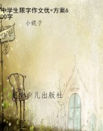 中学生限字作文优+方