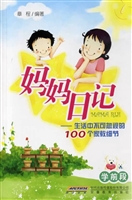 妈妈日记——生活中不