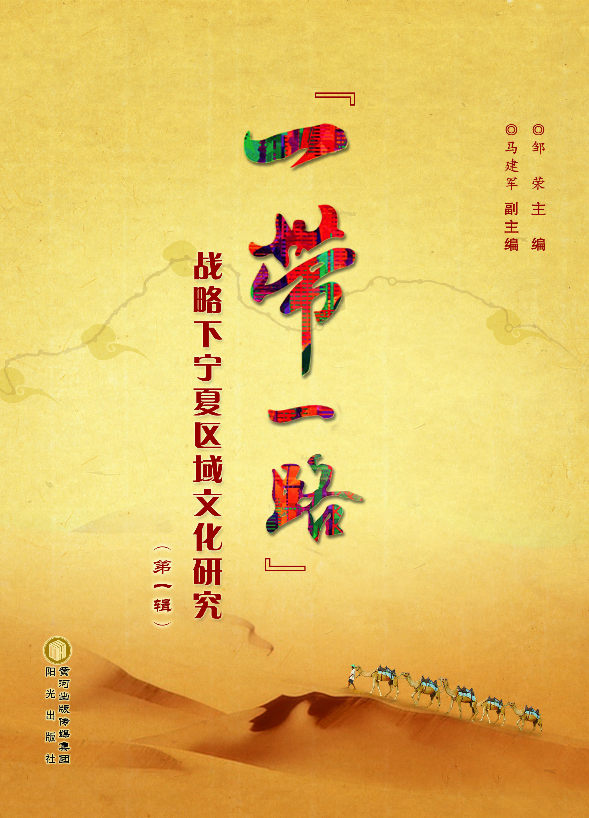 “一带一路”战略下宁