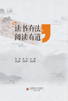 读书有法，阅读有道