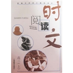 时文阅读 高三（上）（最新