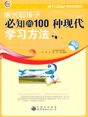 家长和孩子必知的100
