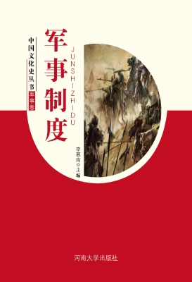 军事制度