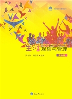 生涯规划与管理（高中版