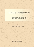 “双导双学”——指向