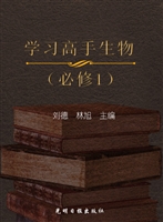 学习高手——生物（必修