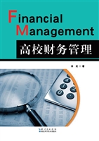高校财务管理