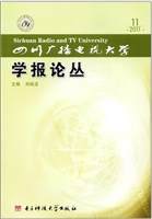 四川广播电视大学学报