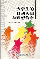 大学生的自我认知与理