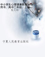 中小学生心理健康教育