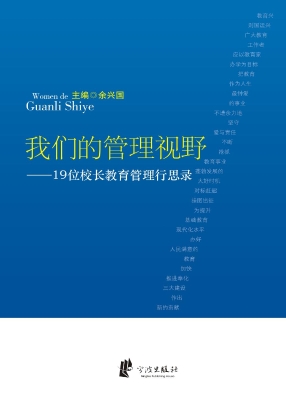 我们的管理视野——19