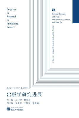 出版学研究进展