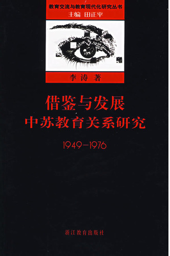 借鉴与发展——中苏教