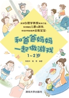 和爸爸妈妈一起做游戏