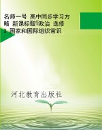 名师一号 高中同步学