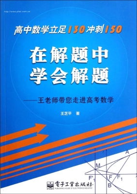 在解题中学会解题——