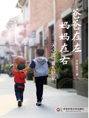 爸爸在左 妈妈在右—