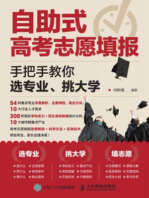 自助式高考志愿填报：手