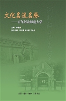 文化名流名脉——百年