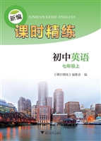新编课时精练——初中