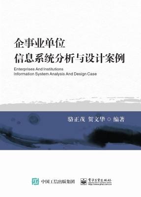 企事业单位信息系统分