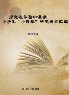 探究在体验中漫溯——