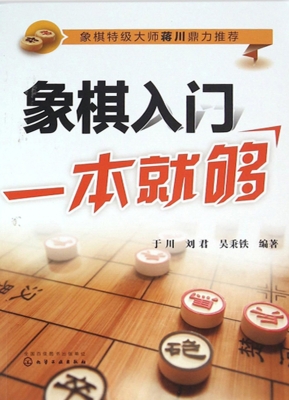象棋入门一本就够