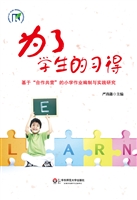 为了学生的习得——基