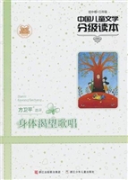 身体渴望着歌唱：三年级