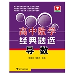 高中数学经典题选——
