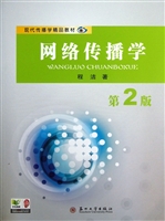 网络传播学