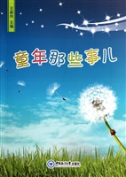 童年那些事儿
