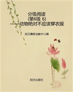 分级阅读（第6级 6）——