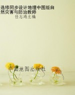 选修同步设计地理中图