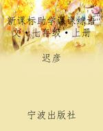 新课标助学课课练语文