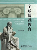 全球博雅教育