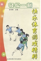 轻松一刻——快乐体育