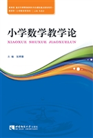 小学数学教学论