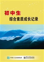 初中生综合素质成长记