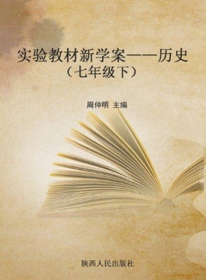 实验教材新学案——历