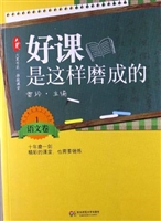 好课是这样磨成的——