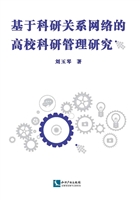 基于科研关系网络的高