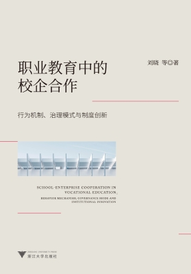 职业教育中的校企合作
