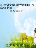 初中语文学习评价手册