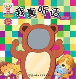 我真听话