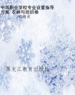 中等职业学校专业设置