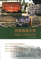 到香港读大学——香港
